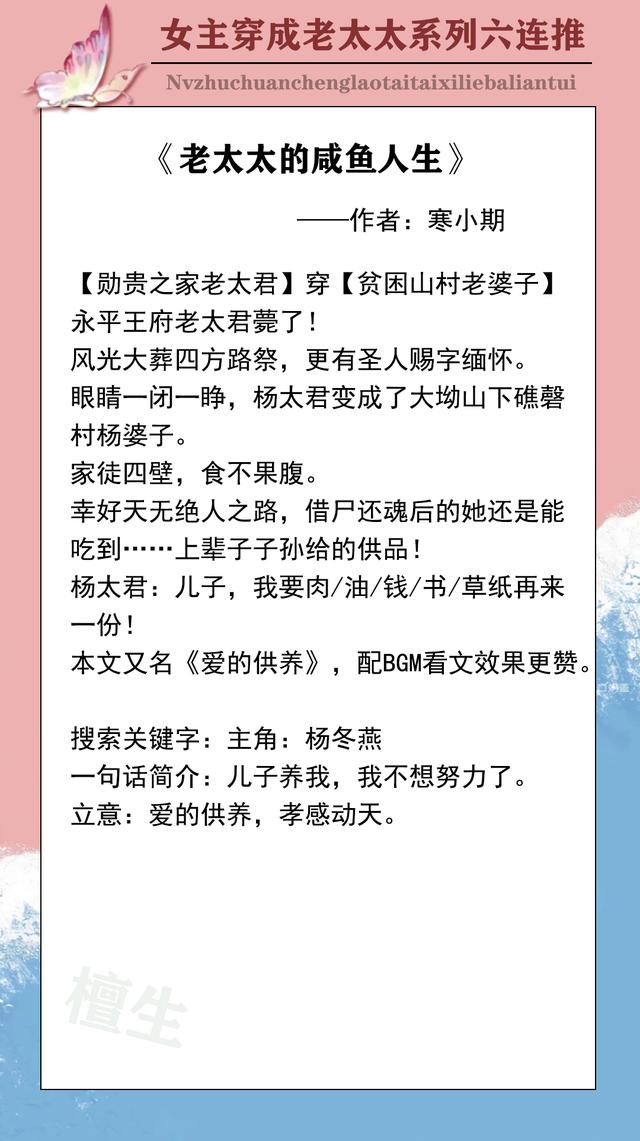 六本「女主穿成老太太」系列文推荐,莫道桑榆晚,为霞尚满天