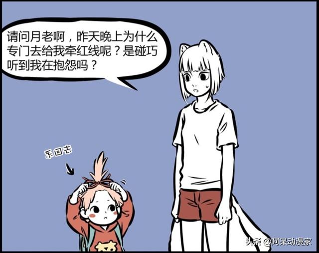 非人哉:原来这个小孩就是月老,他牵红线有点随便