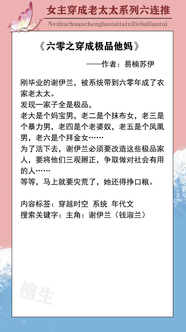 六本「女主穿成老太太」系列文推荐,莫道桑榆晚,为霞尚满天