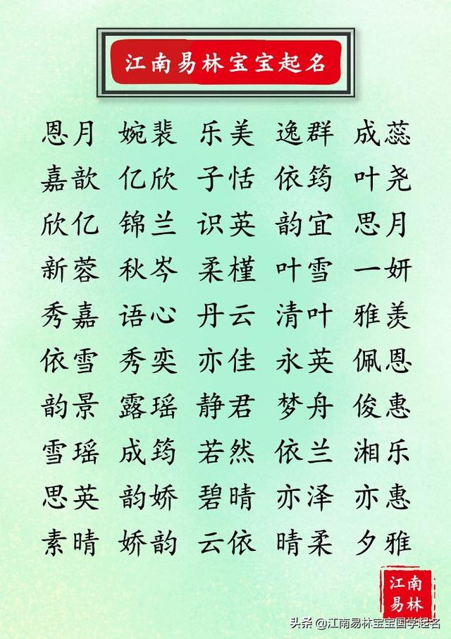 还在担心重名率高?300个新颖好听、独特稀少的女孩名字大全