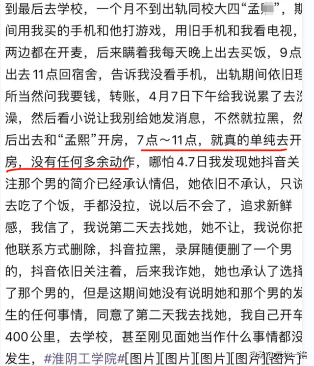 女大学生入校一个月出轨同校体育生,用男友的钱跟新欢去开房