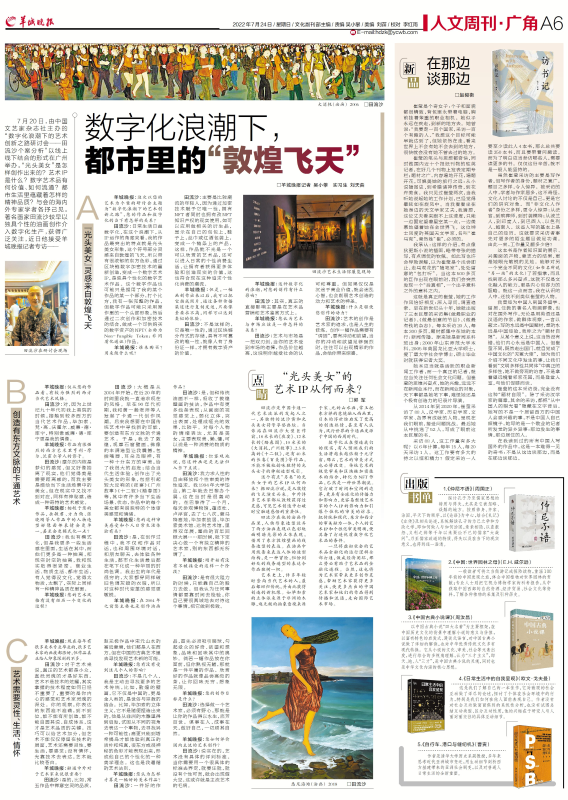 都市里的“敦煌飞天”:数字化浪潮下,他创作出“光头美女”形象