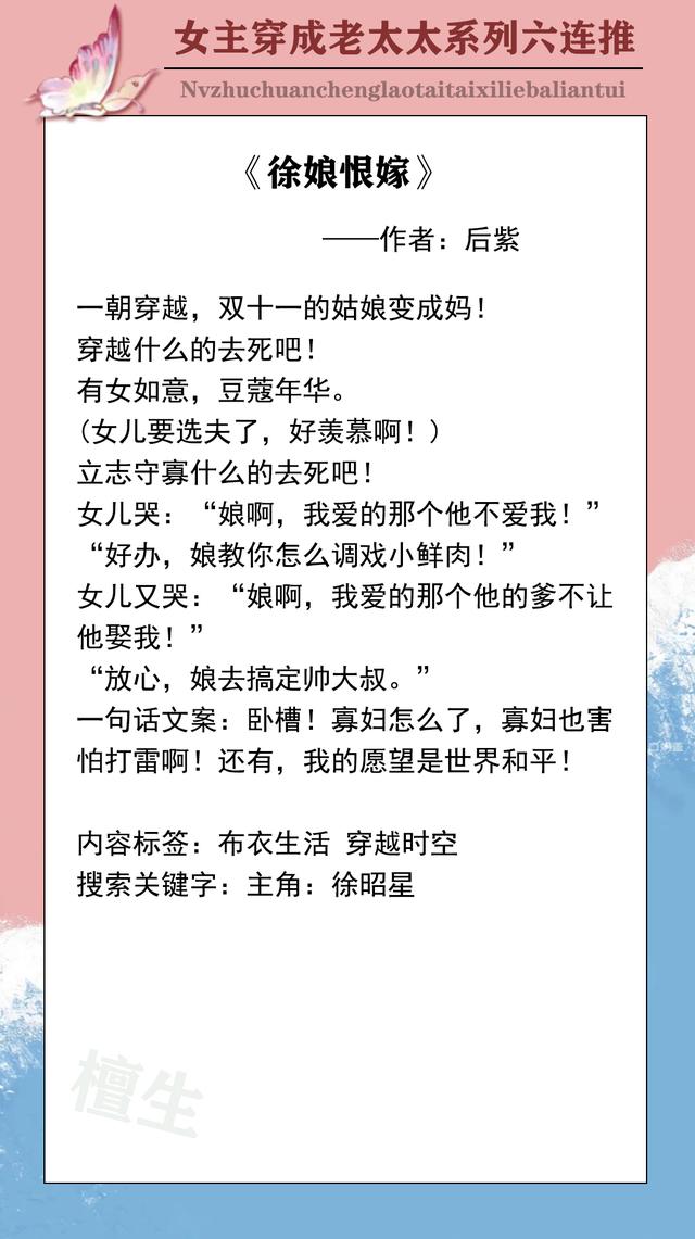 六本「女主穿成老太太」系列文推荐,莫道桑榆晚,为霞尚满天