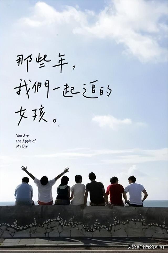 那些年，我们一起追过的女孩