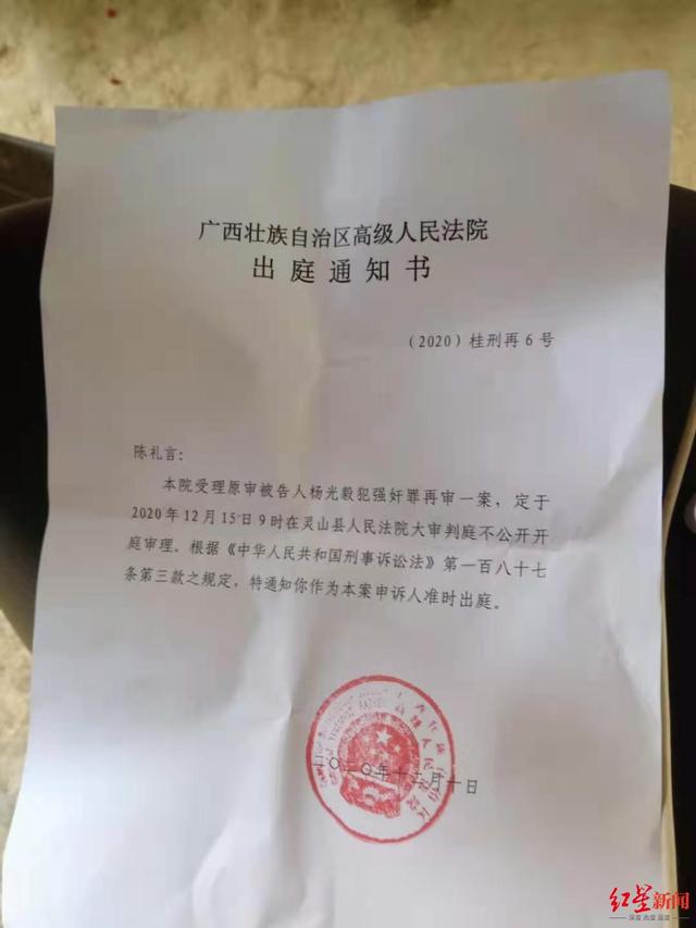 广西“百香果女童”案庭前会议现新案情:杨光毅供述曾猥亵其他女孩