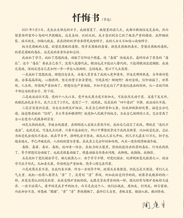 年轻时爱唱《铁窗泪》的贪官陶虎生,帮朋友收煤矿一次就收了200万元感谢费