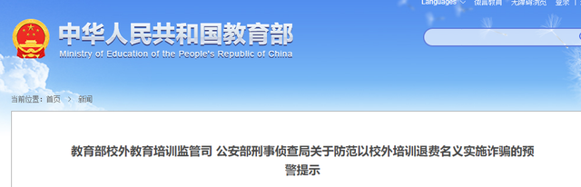 教育部、公安部发布预警!浙江已有多人被骗,一姑娘损失近30万