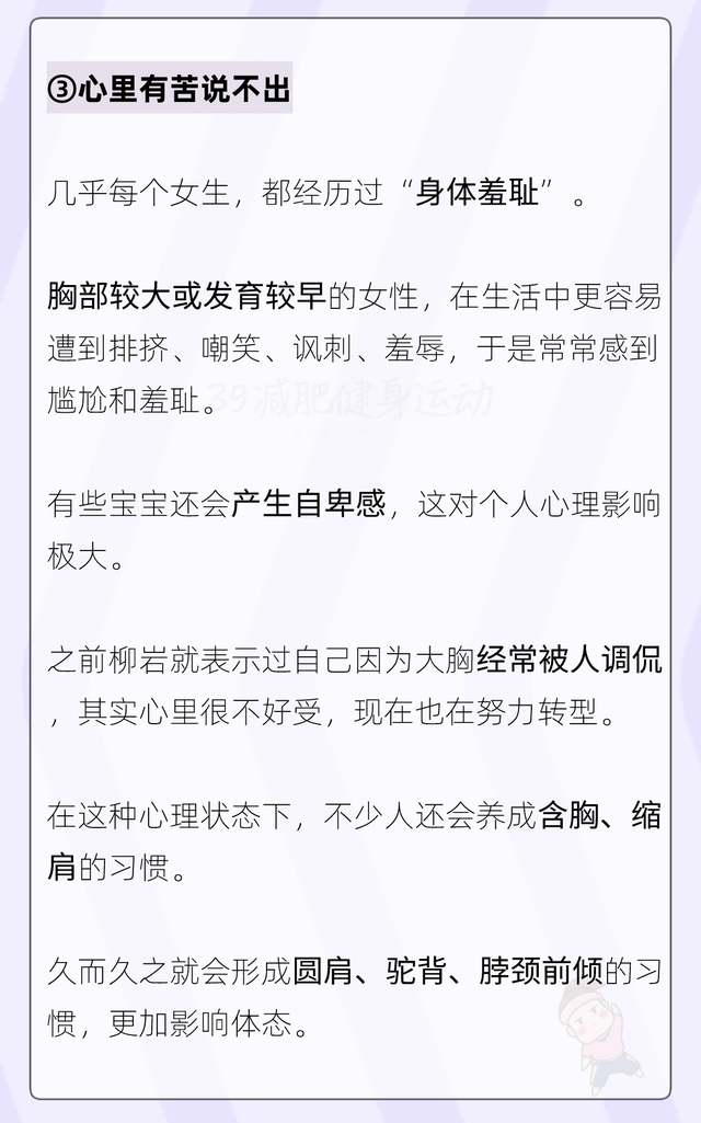 女人胸部太大,到底会有什么烦恼?这是我听过最直接全面的答案