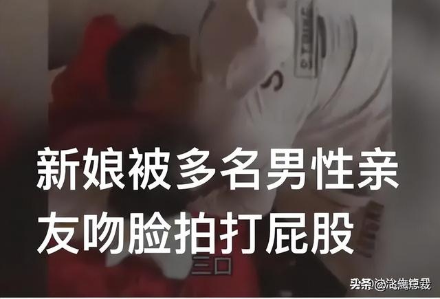 新娘结婚被多名男性亲友亲脸打屁股 婚闹?还是耍流氓?