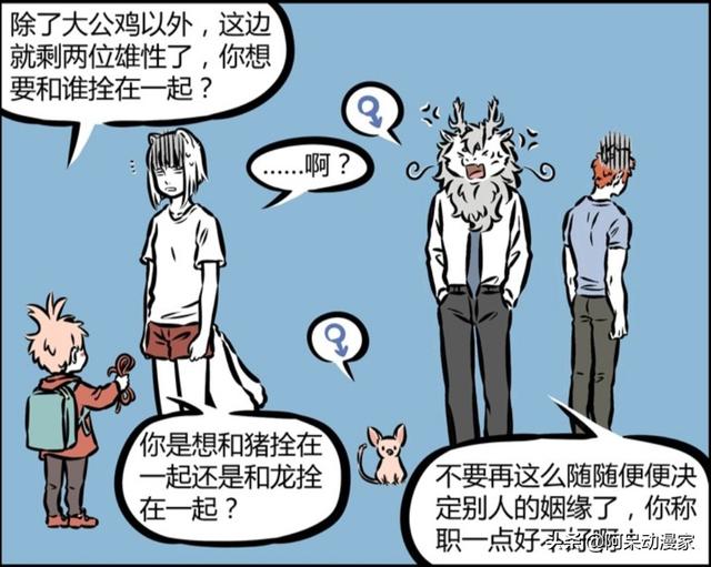 非人哉:原来这个小孩就是月老,他牵红线有点随便
