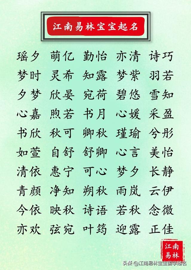 还在担心重名率高?300个新颖好听、独特稀少的女孩名字大全