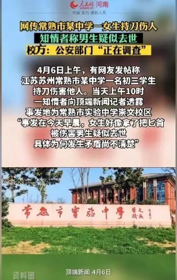 突发!常熟16岁女学生持刀致同学死亡,疑因早恋遭拒从而痛下杀手