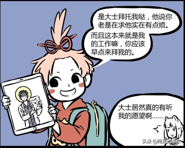 非人哉:原来这个小孩就是月老,他牵红线有点随便
