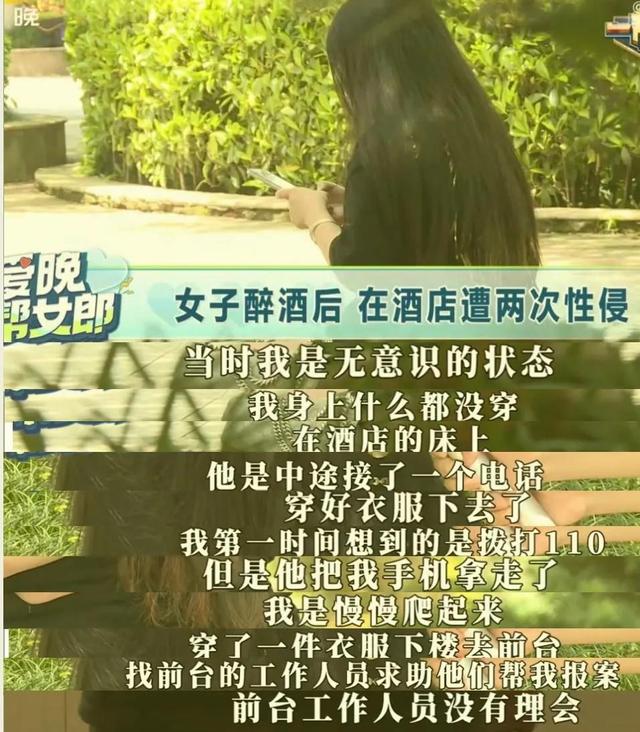 女子醉酒后在酒店遭两次性侵,曾求助酒店却被置之不理