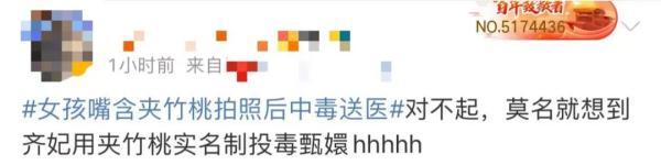 女孩和花合影中毒,网友:安陵容的话要信……