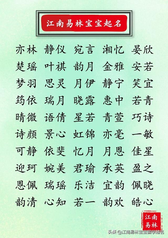 还在担心重名率高?300个新颖好听、独特稀少的女孩名字大全