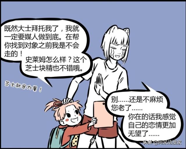 非人哉:原来这个小孩就是月老,他牵红线有点随便