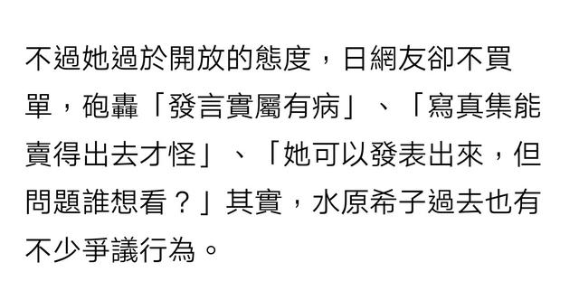 水原希子写真美照,因在公路上大胆全裸惹争议!被批发言实属有病
