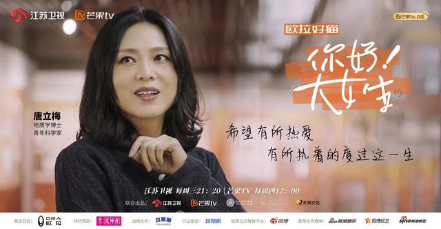 《你好!大女生》走近敢于探索,勇于守护的女科学家唐立梅
