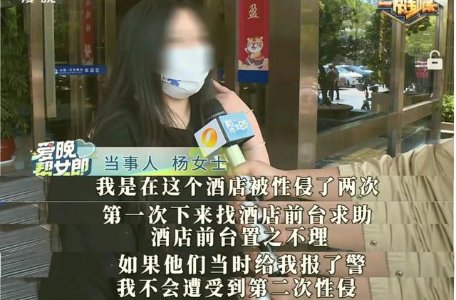 女子醉酒后在酒店遭两次性侵,曾求助酒店却被置之不理