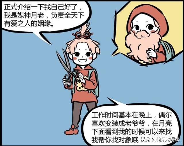 非人哉:原来这个小孩就是月老,他牵红线有点随便