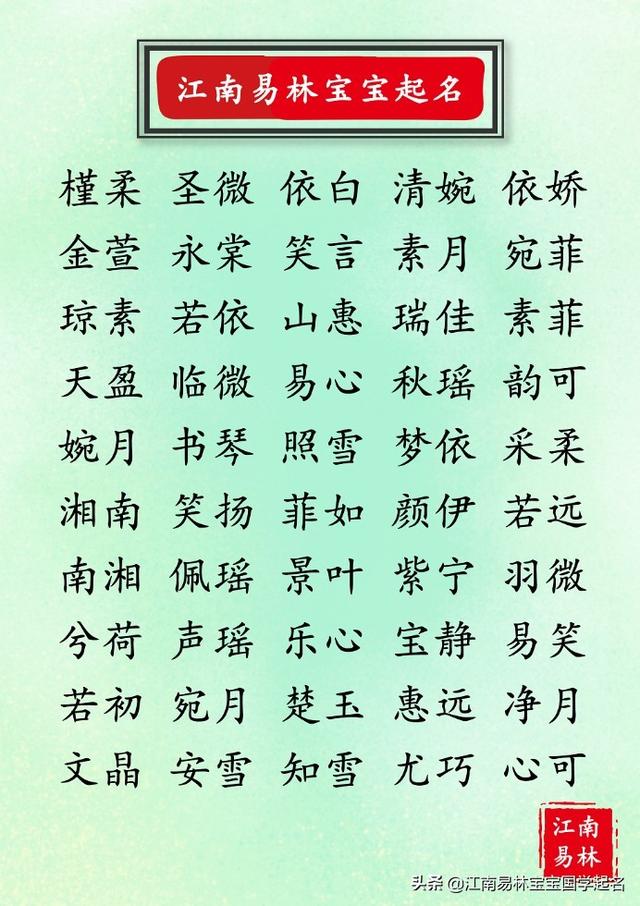 还在担心重名率高?300个新颖好听、独特稀少的女孩名字大全