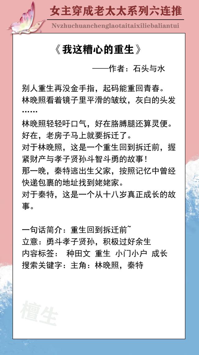 六本「女主穿成老太太」系列文推荐,莫道桑榆晚,为霞尚满天
