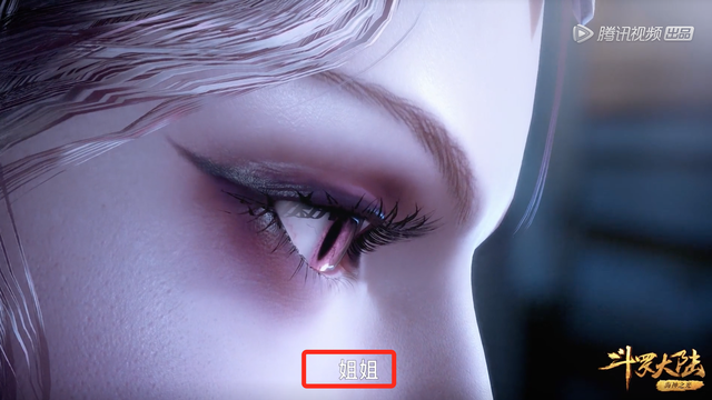 千仞雪一声“姐姐”,让比比东变“嫩”,两大美女同框,福利满满