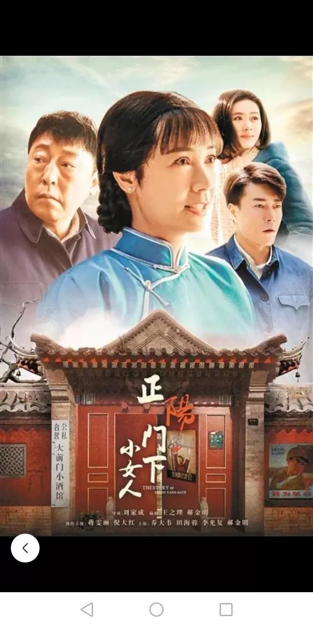 《正阳门下小女人》电视剧的这些演员演技好,你觉得呢