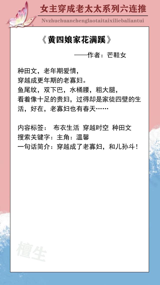 六本「女主穿成老太太」系列文推荐,莫道桑榆晚,为霞尚满天
