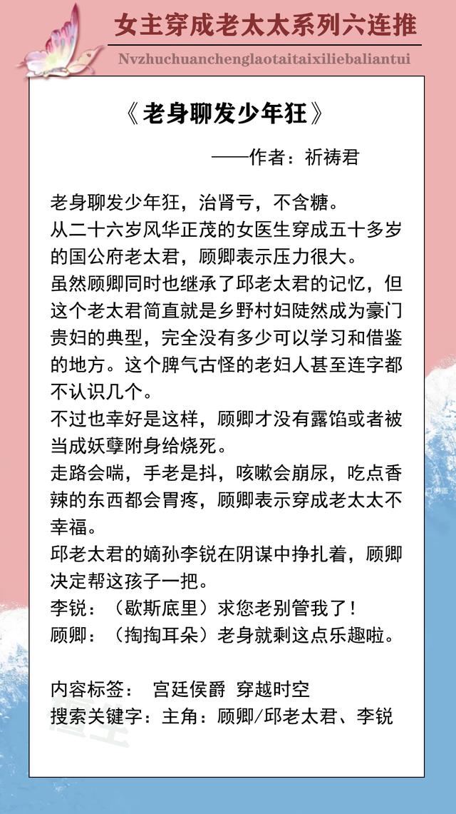 六本「女主穿成老太太」系列文推荐,莫道桑榆晚,为霞尚满天