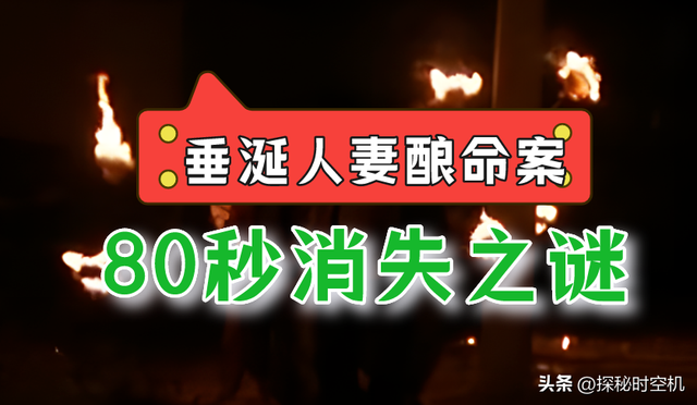 2012年,垂涎人妻酿命案!80秒内凭空消失,云南女孩离奇失踪之谜