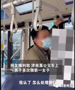 女孩公交上遭猥亵怒斥男子:你比我爸都大,你就没闺女吗?济南警方回应