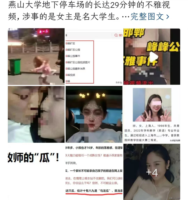 女大学生和男友在停车场发生关系,被男方拍视频发到网上,引热议
