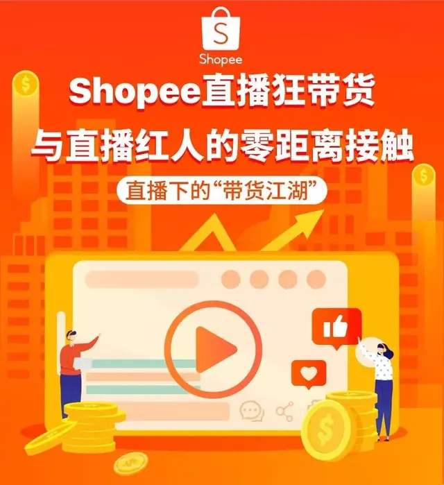 美女脚模(一小时出单上千，东南亚网红美女主播教你玩转shopee直播间)