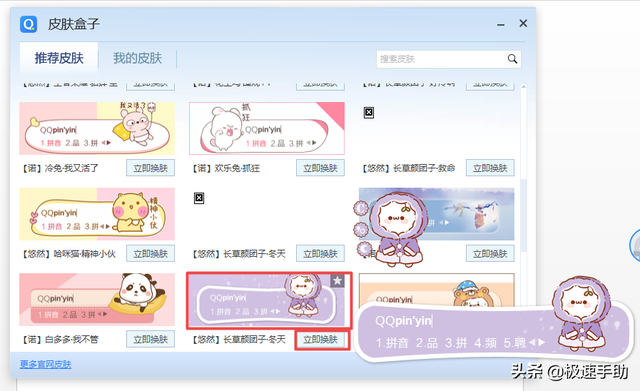QQ输入法怎么更换皮肤?学会它,日常文字输入更好玩更好用