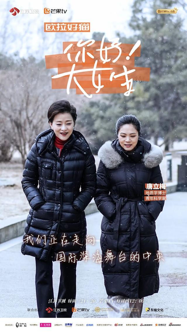 《你好!大女生》走近敢于探索,勇于守护的女科学家唐立梅