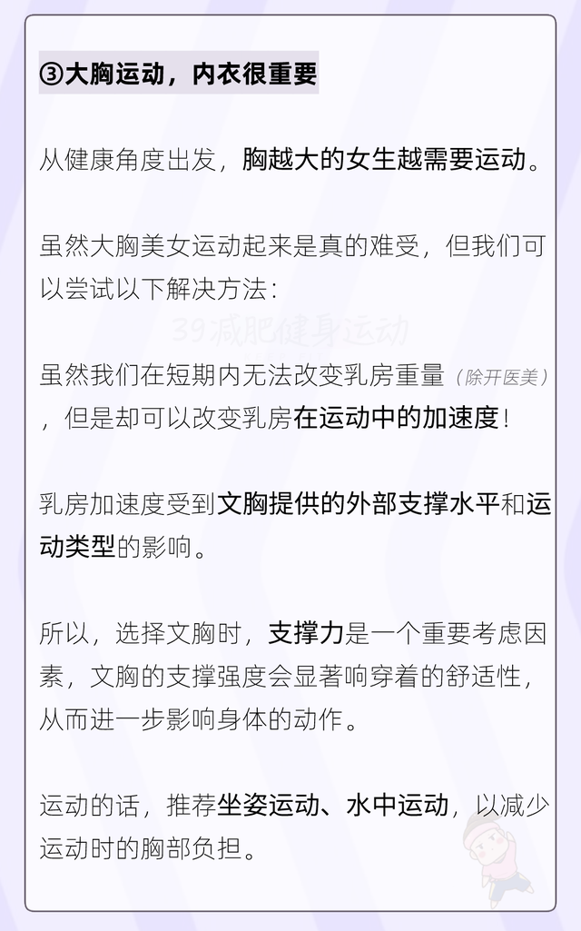 女人胸部太大,到底会有什么烦恼?这是我听过最直接全面的答案