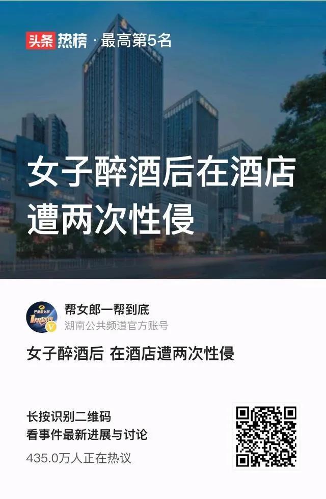 女子醉酒后,在酒店遭一男子两次性侵!