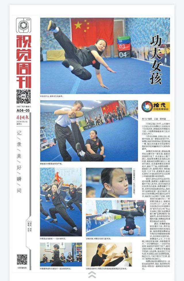 拾光|功夫女孩!11岁德州女孩来济习武7年,武艺精湛