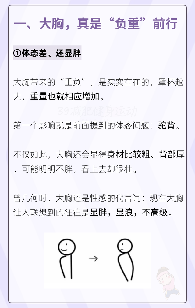 女人胸部太大,到底会有什么烦恼?这是我听过最直接全面的答案
