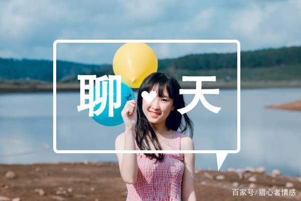 99个可复制聊天话题,聊到妹子停不下来