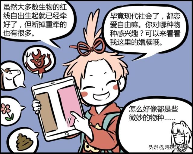 非人哉:原来这个小孩就是月老,他牵红线有点随便
