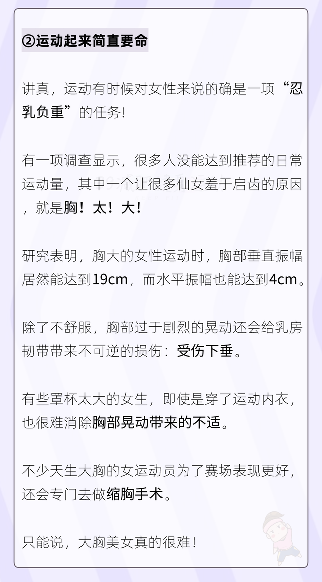 女人胸部太大,到底会有什么烦恼?这是我听过最直接全面的答案