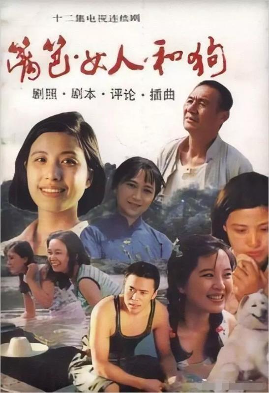 89年《篱笆女人和狗》:你还记得这部好剧和剧里的歌么?