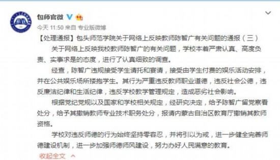 内蒙古一高校男老师搂抱骚扰女学生 其教师资格被撤销