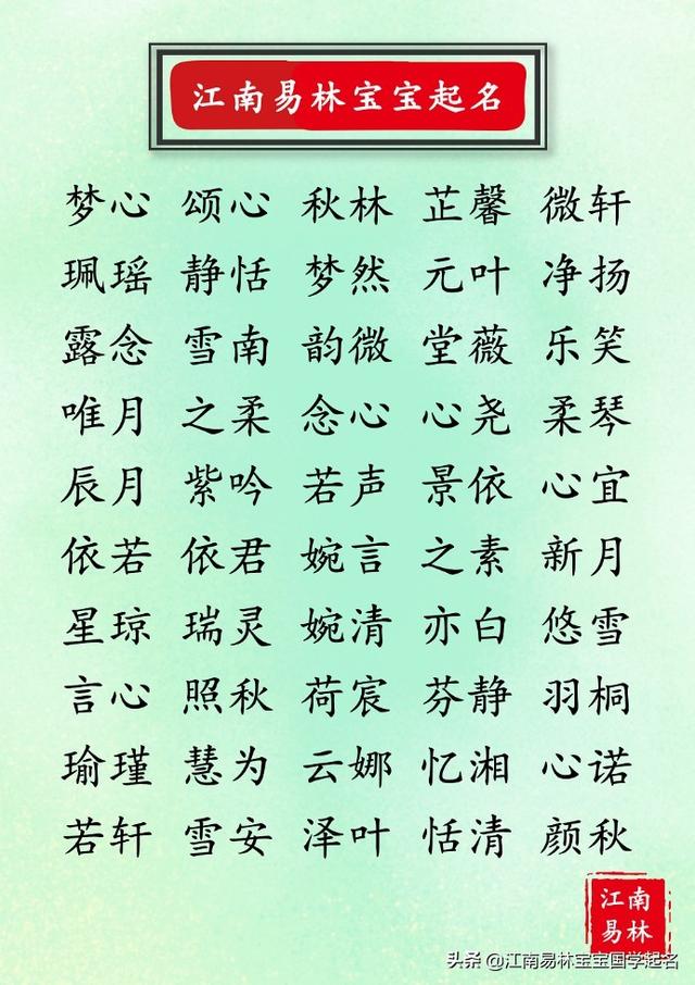 还在担心重名率高?300个新颖好听、独特稀少的女孩名字大全