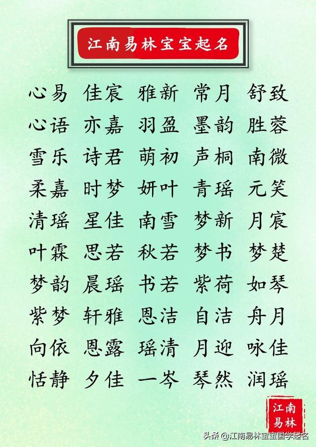 还在担心重名率高?300个新颖好听、独特稀少的女孩名字大全