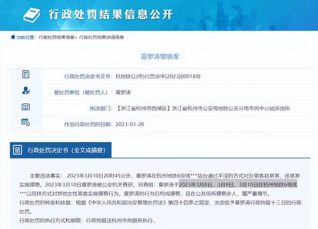 地铁上猥亵女乘客的傅某,真够恶心的!他被拘留15日