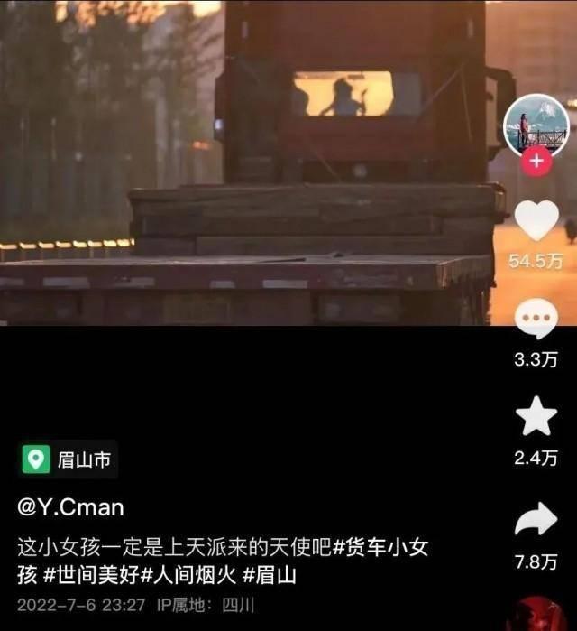 “夕阳下货车跳舞小女孩”视频爆火!主角找到了,是位小可爱